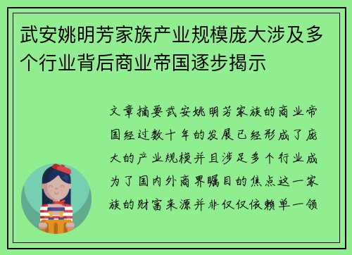 武安姚明芳家族产业规模庞大涉及多个行业背后商业帝国逐步揭示